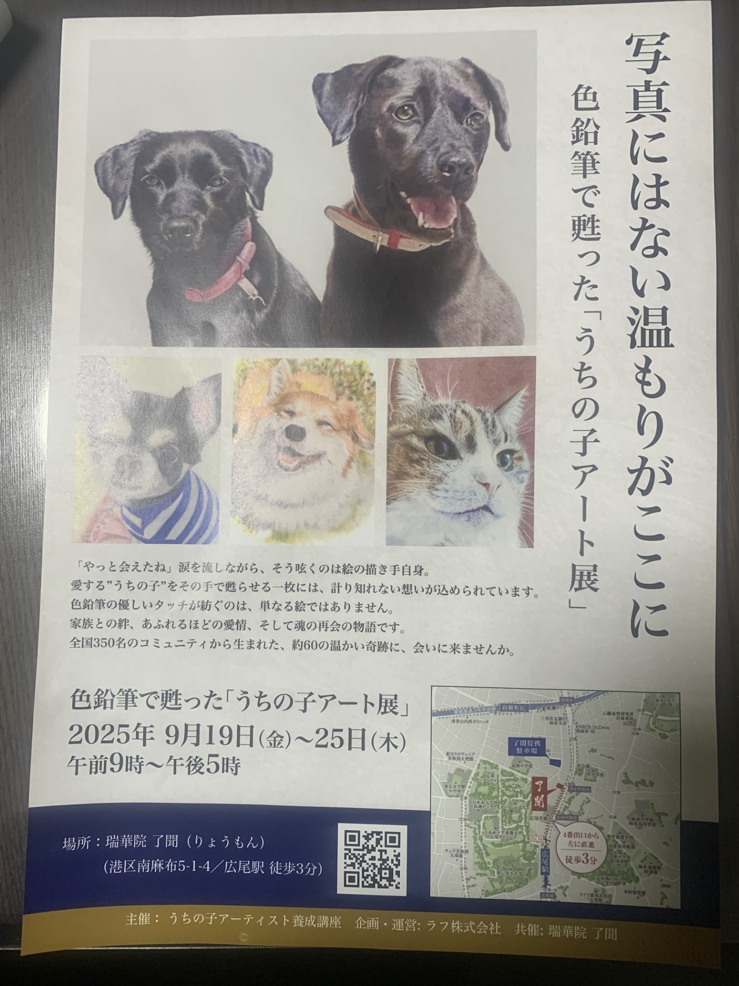 色鉛筆「うちの子アート展」広尾の端華院了聞で開催