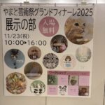 “うらやすうさぎ”が、絵の中でお待ちしています